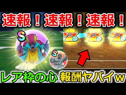 【ドラクエウォーク】速報！ワイトキング＆うごくせきぞうの心にジャックポットの報酬がエグすぎぃぃーーーー！！