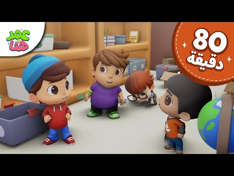 Omar & Hana Arabic | رسوم متحركة دينية إسلامية للأطفال