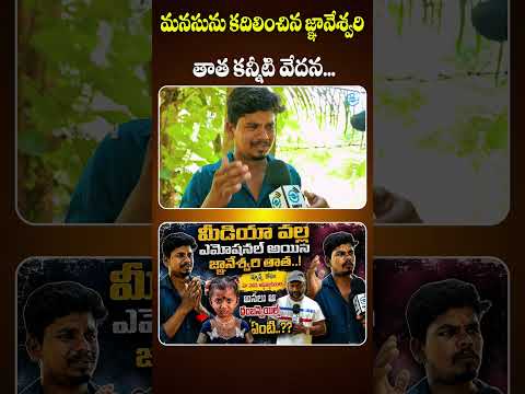 మనసును కదిలించిన జ్ఞానేశ్వరి తాత కన్నీటి వేదన... | Tuni Missing Gir | #e96tv