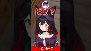 はぁ？