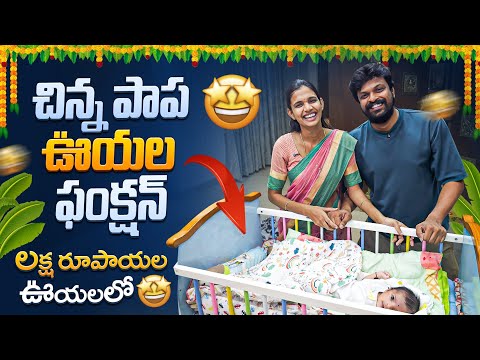Worlds Costliest Cradle | 21 days Cradle Function | Adi Reddy | Uyyala function Vlog | Happy Moments