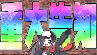 重大告知がありますのよ。【#vtuber  】