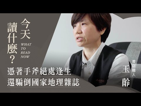 騙倒國家地理雜誌，絕處逢生的《手斧男孩》｜今天讀什麼 - YouTube