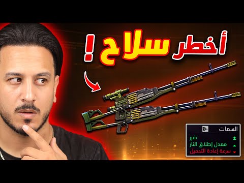 هذا هو أخطر سلاح بعد التحديث !!