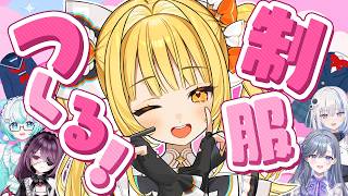 【一応私立のお嬢様学校です】非公式でゆうぎり高校の制服をデザイン！【天羅洲テラス/ゆうぎり高校】