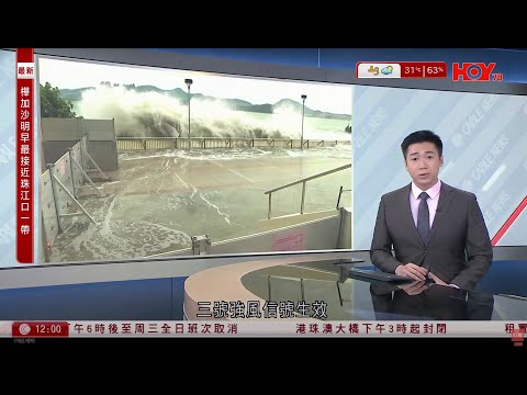 有線新聞｜超強颱風樺加沙｜天文台下午2:20改掛八號風球｜杏花邨現場｜對開海面水位上升行人路水浸｜機管局:傍晚6時至星期四早上6時，基本上不會有客運航班離港｜午間香港新聞｜HOYTV｜20250923