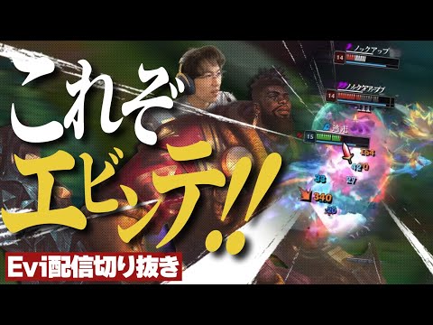 【カ・サンテ vs タムケンチ】これぞエビンテ！最初から最後までゲームを動かしチームをキャリーするえび【SHG Evi】