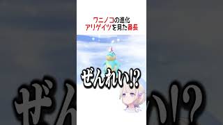 ワニノコの進化アリゲイツを見た番長【ホロライブ切り抜き/Hololive】#vtuber #shorts #轟はじめ