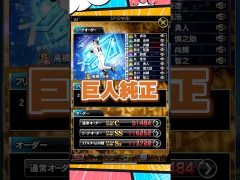 【純正オーダー紹介】巨人純正【プロスピA】
