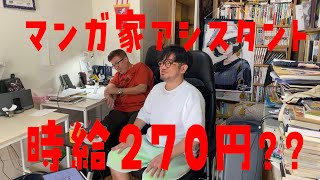 【西義之】漫画アシスタント残酷物語