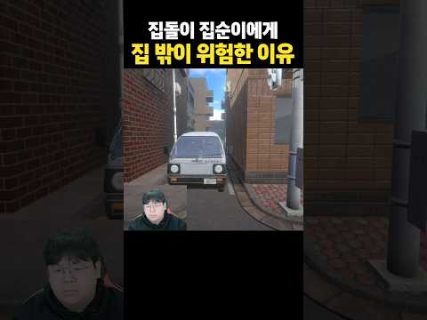 집 밖이 위험한 이유