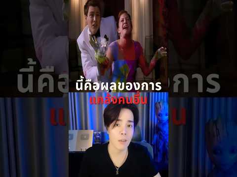 นี่คือผลของการ แกล้งคนอื่น #หนัง #ดูหนัง #แนะนำหนัง #รีวิวหนัง #สปอยหนัง