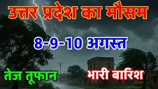 आज का उत्तर प्रदेश मौसम विभाग  uttar Pradesh weather report 9 August 2025 lucknow weather today