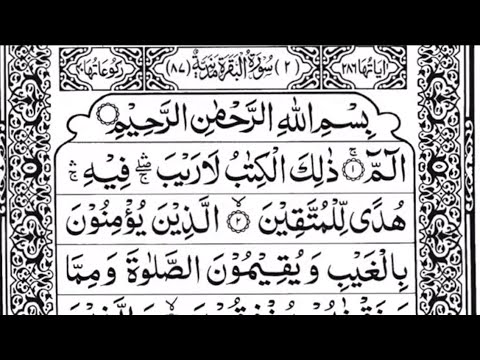Surah Baqarah - Ep-399 Surah Al Baqarah Complete | By Sheikh Atta Ur Rahman | Surah Al-Baqarah