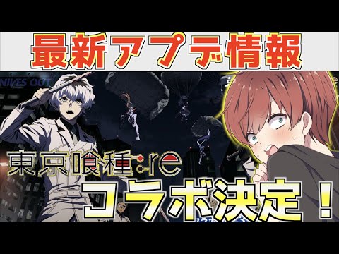 【荒野行動】東京喰種:reコラボ決定！！気になるスキンは、、、！