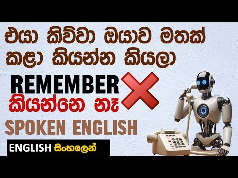ඉංග්‍රීසියෙන් කෙනෙක්ව මතක් කළා කියන්න මේ භාවිතයන් 4 අනිවා මතක තියා ගන්න. SPOKEN ENGLISH