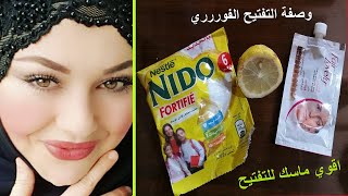 كريم فير اند لفلي والليمون🌿 لن تصدقي النتائج تبييض البشرة في ثواني بمكونات طبيعية