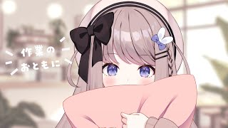 【朝活】作業のおともにෆピアノ弾いたりお話したり【ねむぴぴ/Vtuber】