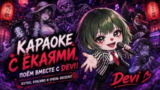 🔴【LIVE】Японец поёт в караоке! Японские песни и Аниме каверы 🎤