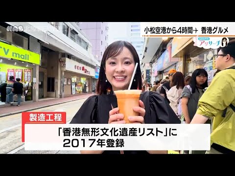 小松から4時間！香港おススメ　グルメ旅