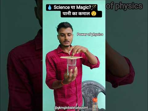 💧 Water Defeated Gravity! The Surface Tension Magic 😱 #physics #science #experiment #trending