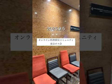 オンライン料理教室コミュニティの詳細はコメント欄！