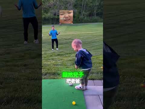 兒子用兩球讓老爸當場破防!TT:@jacobscearce