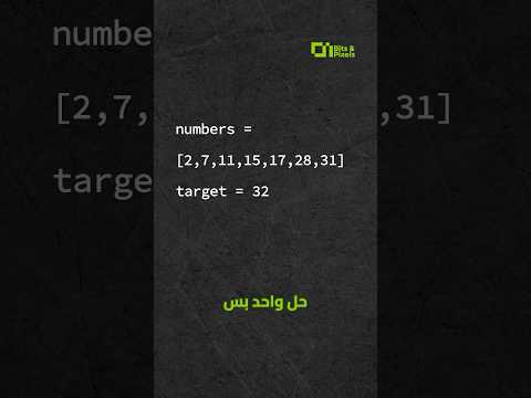 Interview Question: Two Sum ll #Datasturctures #Algorithms #TwoSumll #ProblemSolving #Coding ‎#برمجة