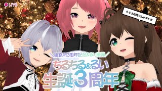 【3周年】弓月ちるか＆瑞無るい生誕3周年記念コラボ