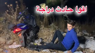 اقوا حادث دراجة قصة اكتشاف الحقيقة الجزء التاسع 