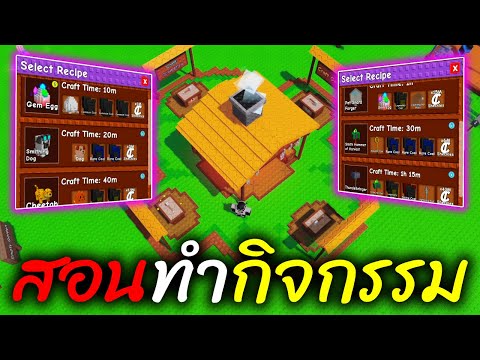 สรุปอัพเดต Smithing Event พร้อมสอนทำกิจกรรม มาดูกันว่ามีอะไรบ้าง | Roblox Grow a Garden