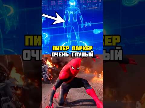 Почему Человек-Паук не учится на своих ОШИБКАХ?! #марвел