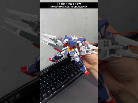 ホビーの動画サムネイル - HGガンダムAGE-1フルグランサがカッコ良すぎる！#gundam #gunpla #ガンプラ #ガンダム