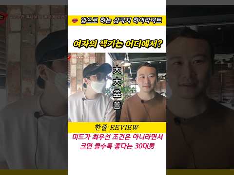 [입삼국지] 대대익선 거거익선 폭폭익선 #이상형 #이상형월드컵 #삼국지 #게임리뷰 #shorts