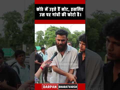 कोठे में उड़ते हैं नोट, इसलिए उस पर गांधी की फोटो है। #trending #viralvideo #yt #shoes