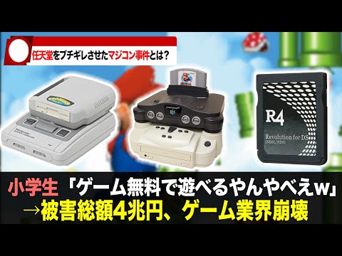 【違法コピー】マジコンと戦ってきた任天堂の激動の30年！マジコンはゲーム業界にどう影響を及ぼしたのか？