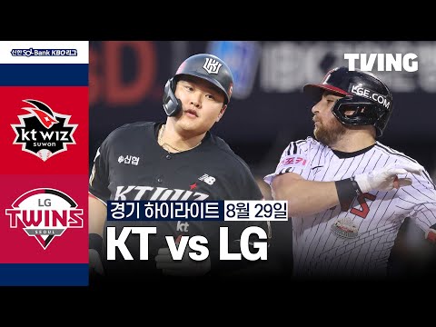 [KT vs LG] 8/29 경기 I 2024 신한 SOL뱅크 KBO 리그 I 하이라이트 I TVING