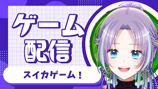 【#ゲーム実況 】のんびりおしゃべりスイカゲーム【#RaNa #Vsinger #vtuber 】