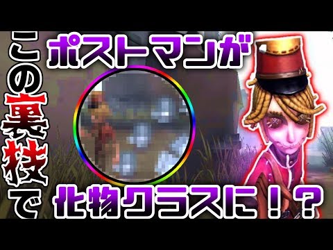 【第五人格】チェイス時に使えるポストマンの最強技見つけてしまいました...【identity V】【アイデンティティ V】