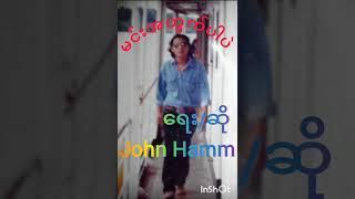 ***မင်းအတွက်ပါပဲ***John Hamm
