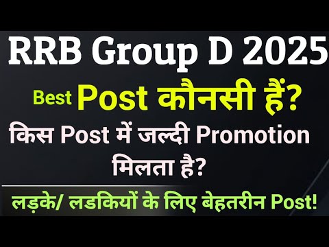 Railway group d Best Post Preference 2025 || RRB group d best post kaunsi hai || group d best post