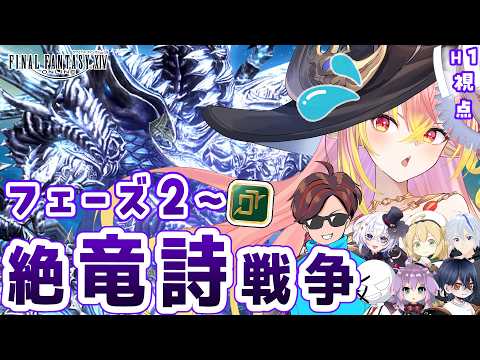 【FF14/絶】オルシュファンを助ける壮絶な戦いの物語📗 絶竜詩 攻略 2日目 占星術師/H1視点【vtuber/奏音おんぷ】