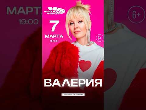 Уже становится доброй традицией встречаться в Минске именно 7 марта. До встречи, мои дорогие! ❤️❤️❤️