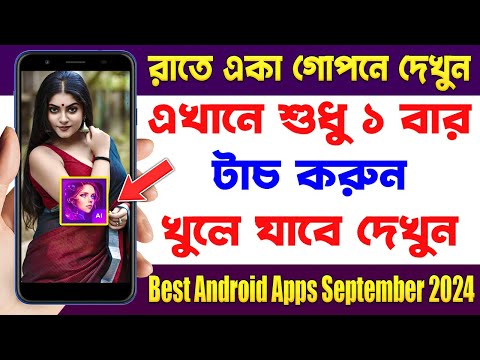 এখানে শুধু ১ বার টাচ করুন তারপর দেখুন - Photoroom AI Photo Editor | Best Android Apps september 2024