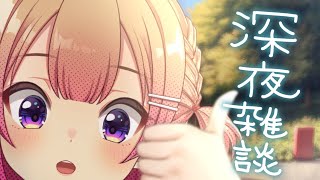 【 #雑談 】月曜深夜雑談のまき～Switch2は出禁～【満咲ミリネ／星めぐり学園 】