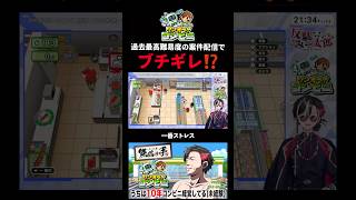 案件配信中に余りの難易度過ぎてストレスで禿げそうになる男www【ワンオペ! コンビニPR配信】#shorts #vtuber #切り抜き