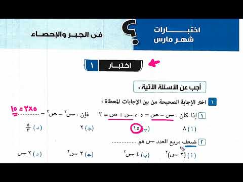 حل اختبار 1 من اختبارات شهر مارس جبر تانية اعدادى ترم ثانى من كراسة المعاصر