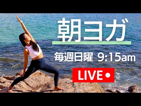 【LIVE】2/23（日）9時15分〜　朝ヨガ＋瞑想 | Wellness To Go by Arisa