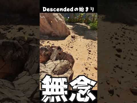 またお前か! #arksurvivalascended #ark #descended