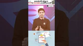 ఆదాయానికి తగ్గట్లుగా ఎవరు ఏ ITR ఫారం ఎంచుకోవాలో తెలుసా? #shorts #abullaisesyed